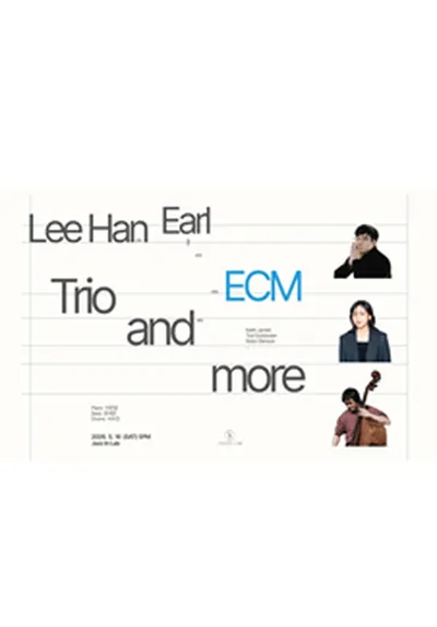 재즈의 두 가지 숨결: ECM X 이한얼 트리오 - 세종