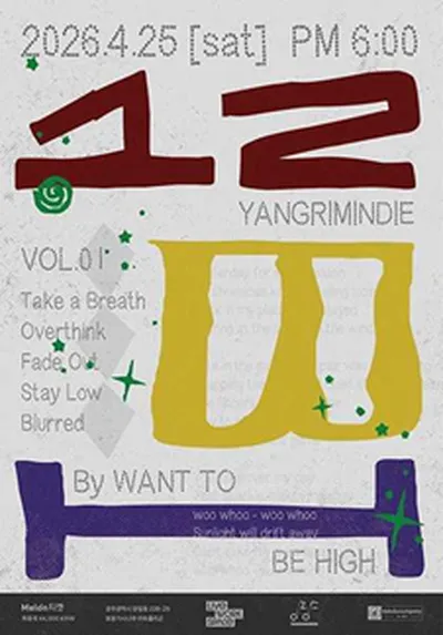 2026 양림인디 '12bh' vol.01 gwangju
