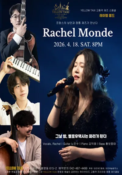 프랑스의 낭만과 정통 재즈가 만나는 밤! 레이첼 몽드! - 대전