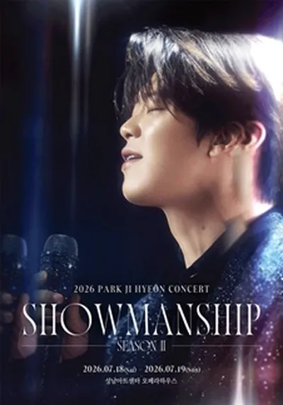 2026 박지현 콘서트 쇼맨쉽 시즌2 "SHOWMANSHIP SEASON 2" - 성남