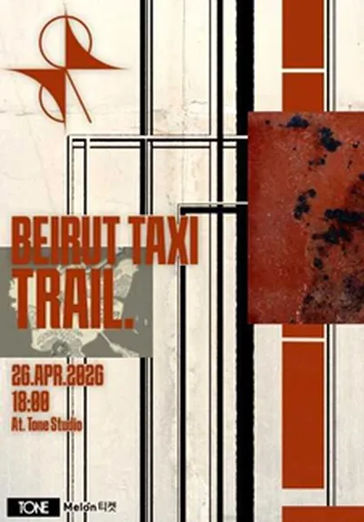 2026 베이루트택시 단독공연 'TRAIL'