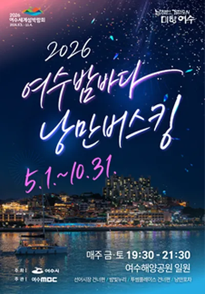 丽水夜海浪漫街头表演 - 丽水