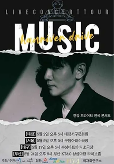 한강 소극장 전국투어 공연 [한강 드라이브] - 대구