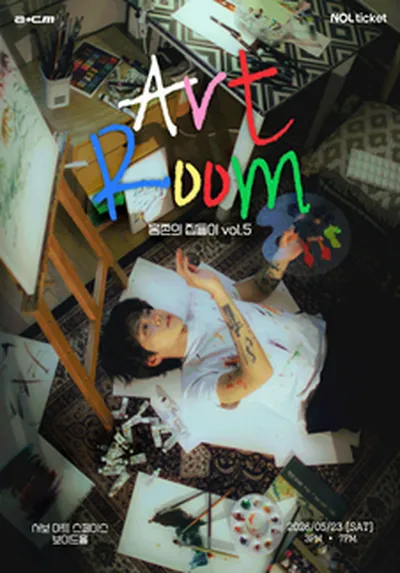 홈존의 집들이vol.5 <Art Room>