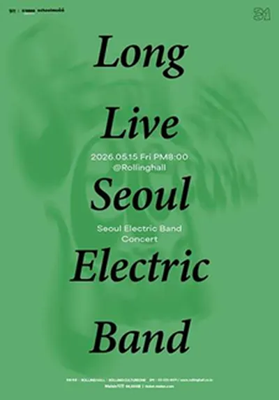 롤링 31주년 기념공연 서울전자음악단 단독 콘서트 'Long Live Seoul Electric Band'