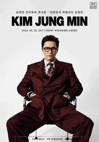 김정민 전국투어 콘서트 : 대한민국 락발라더 김정민 - 부천