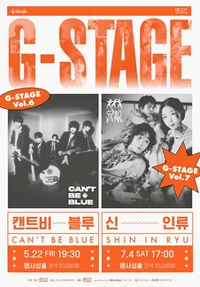 <G-STAGE Vol.6> 캔트비블루 콘서트 - 경기 광주