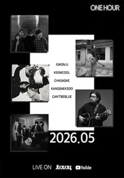 2026 ONE HOUR 5월 - 부산