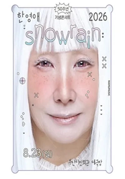 2026 한영애 50주년 콘서트 <Snowrain> - 부산