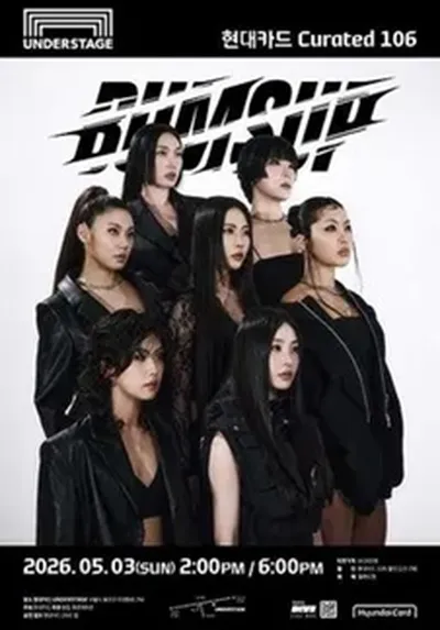 현대카드 Curated 106 범접