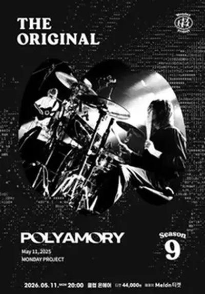 먼데이프로젝트 시즌9 THE ORIGINAL [폴리아모리(POLYAMORY) 단독 콘서트]