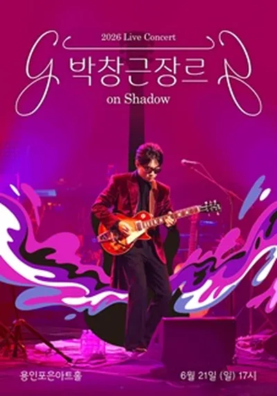 박창근 장르 on Shadow - 용인