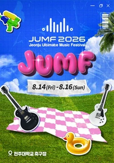 JUMF 2026 전주얼티밋뮤직페스티벌