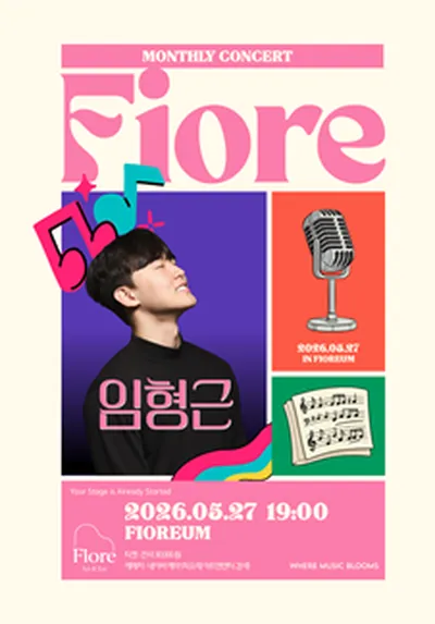 월간 피오레 5월 [피아니스트 임형근]