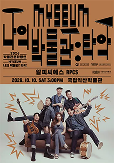 나의 박물관(MYSEUM) : 타악 <국립익산박물관 - 알피씨에스> - 익산