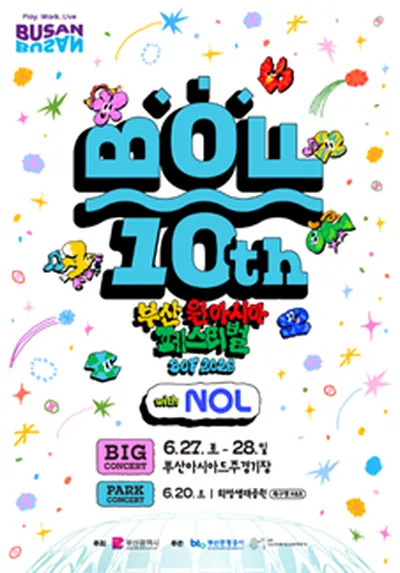 2026 부산원아시아페스티벌 PARK CONCERT