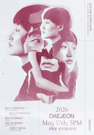 2026 버둥 전국투어 [초록] - 대전