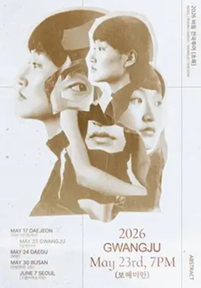 2026 버둥 전국투어 [초록] - 광주