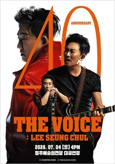 2026 이승철 40주년 콘서트 [THE VOICE: LEE SEUNG CHUL] - 청주
