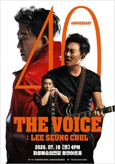 2026 이승철 40주년 콘서트 [THE VOICE: LEE SEUNG CHUL] - 화성