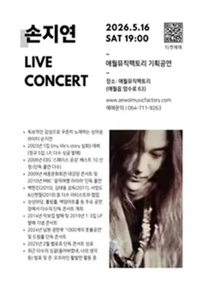 손지연 라이브 콘서트 - 제주