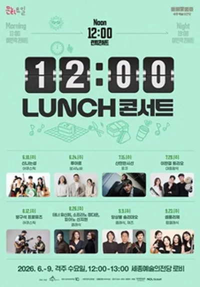 12点午餐音乐会 - 世宗