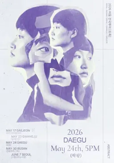 2026 버둥 전국투어 [초록] - 대구