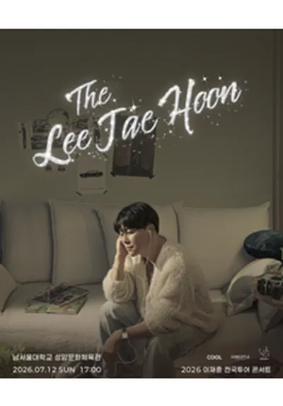 2026 <THE 이재훈 전국투어콘서트 - Come on> - 천안