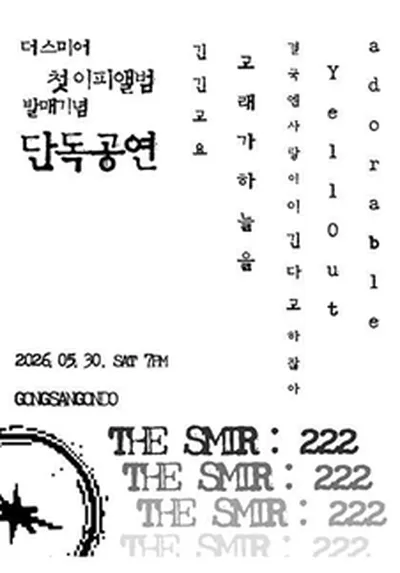 THE SMIR : 222 [Ep 발매 단독 공연]