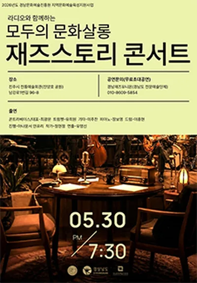 보이는 라디오 × 라이브 재즈 스토리 콘서트 - 진주