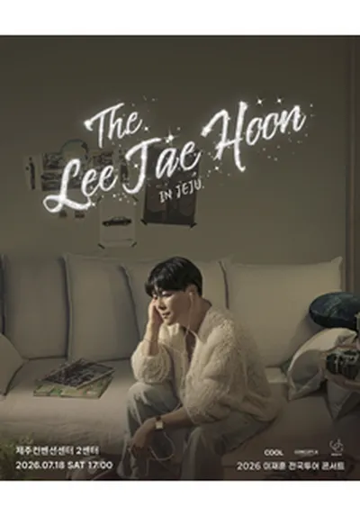 2026 <THE 이재훈 전국투어콘서트 - Come on> - 제주