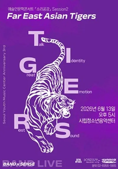 예술인문학콘서트 소리공감2