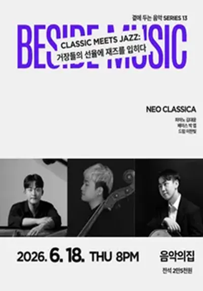 [傍らに置く音楽] Neo Classica