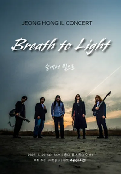 Breath to Light / 숨에서 빛으로