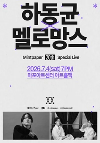 하동균 X 멜로망스 : MINTPAPER 20th SPECIAL LIVE