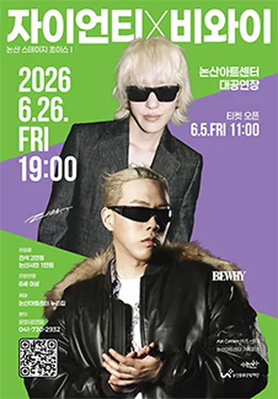 콘서트 <자이언티X비와이> - 논산