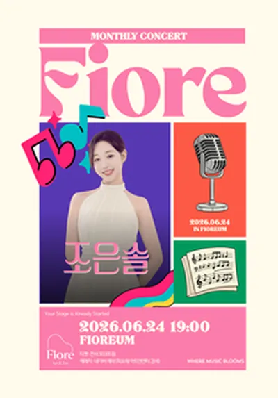 월간 피오레 6월 [피아니스트 조은솔]