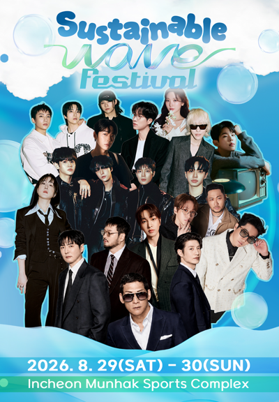 Sustainable Wave Festival 서스테이너블 웨이브 페스티벌 - 인천