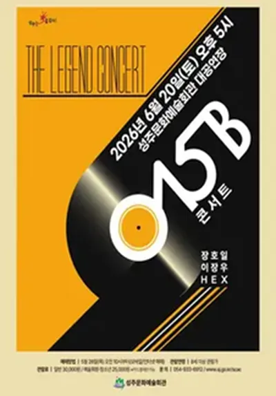 015B콘서트 - 성주