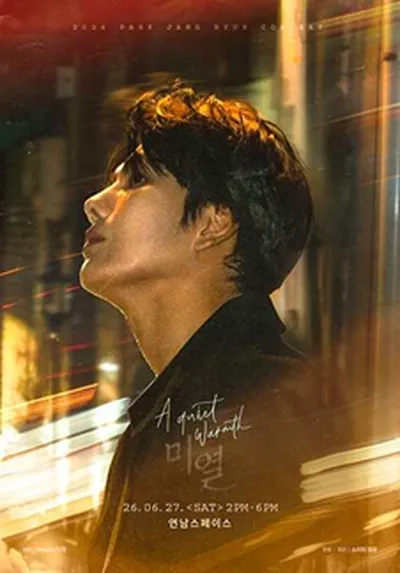 2026 박장현 소극장 콘서트 <미열> A Quiet Warmth