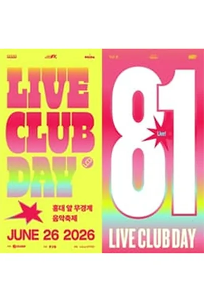 제81회 라이브 클럽 데이