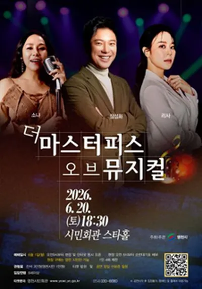 더 마스터피스 오브 뮤지컬 - 영천
