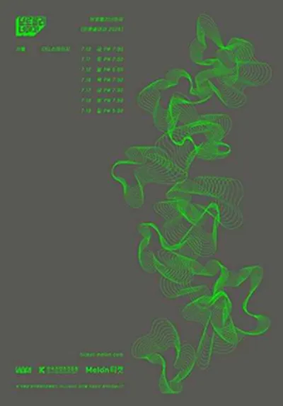 브로콜리너마저 기획 공연 <이른 열대야 2026> 서울 공연
