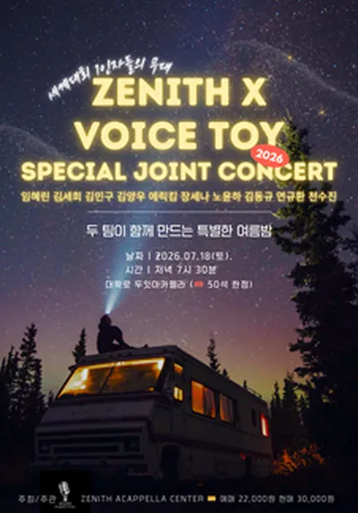 Zenith x Voice Toy Special Joint Concert