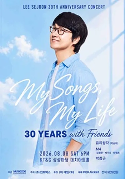 MY SONGS, MY LIFE - 30 YEARS with Friends