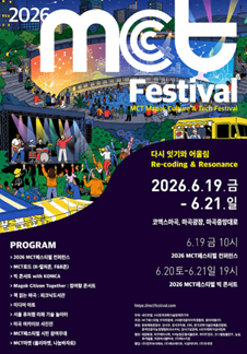 2026 MCT FESTIVAL BIG CONCERT with KOMCA
