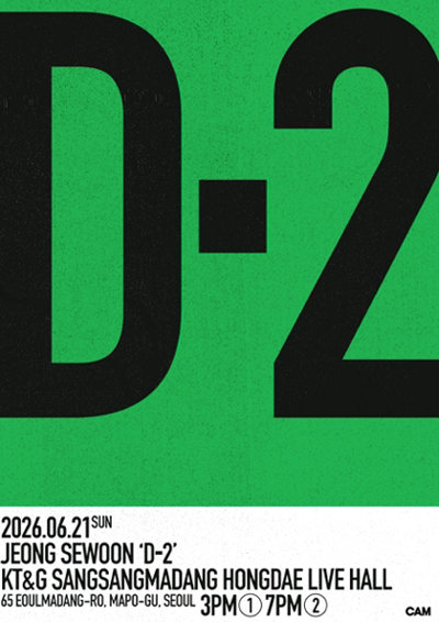 정세운 'D-2'