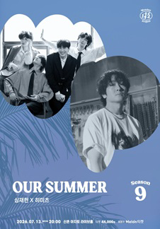 Monday Project Season 9 OUR SUMMER [Sim Jae-hyun X Himitsu]