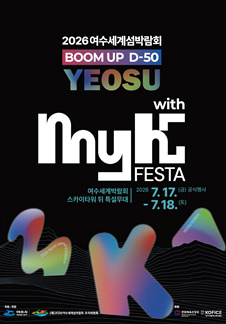 YEOSU with MyK FESTA - 麗水