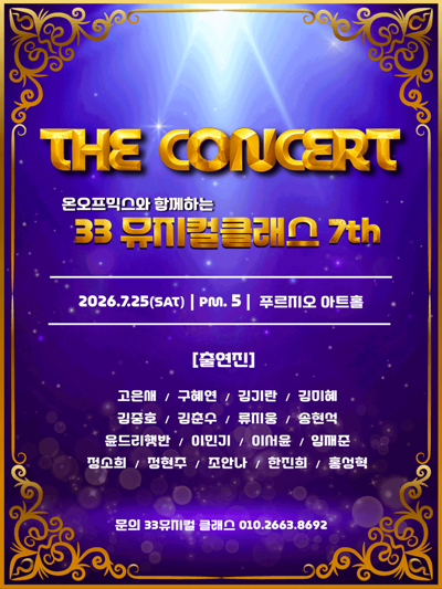 THE CONCERT